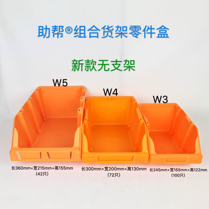 新款零件盒