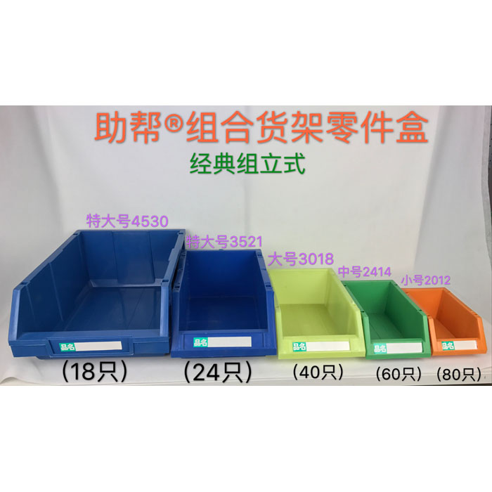 常用款式零件盒