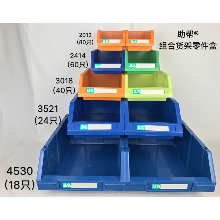 常用款式零件盒